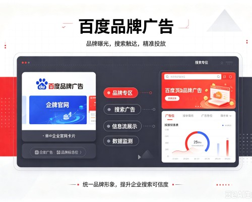 宣汉百度品牌广告